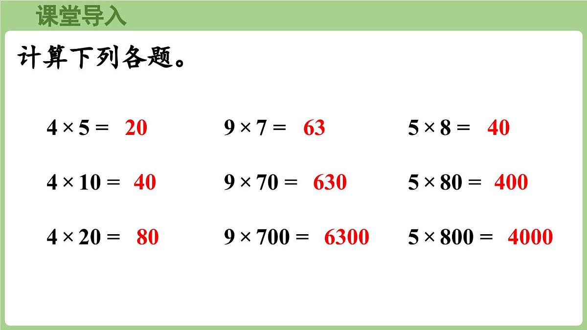 3.3.探索规律（课件）2025-2026学年度西师大版数学三年级上册第4页