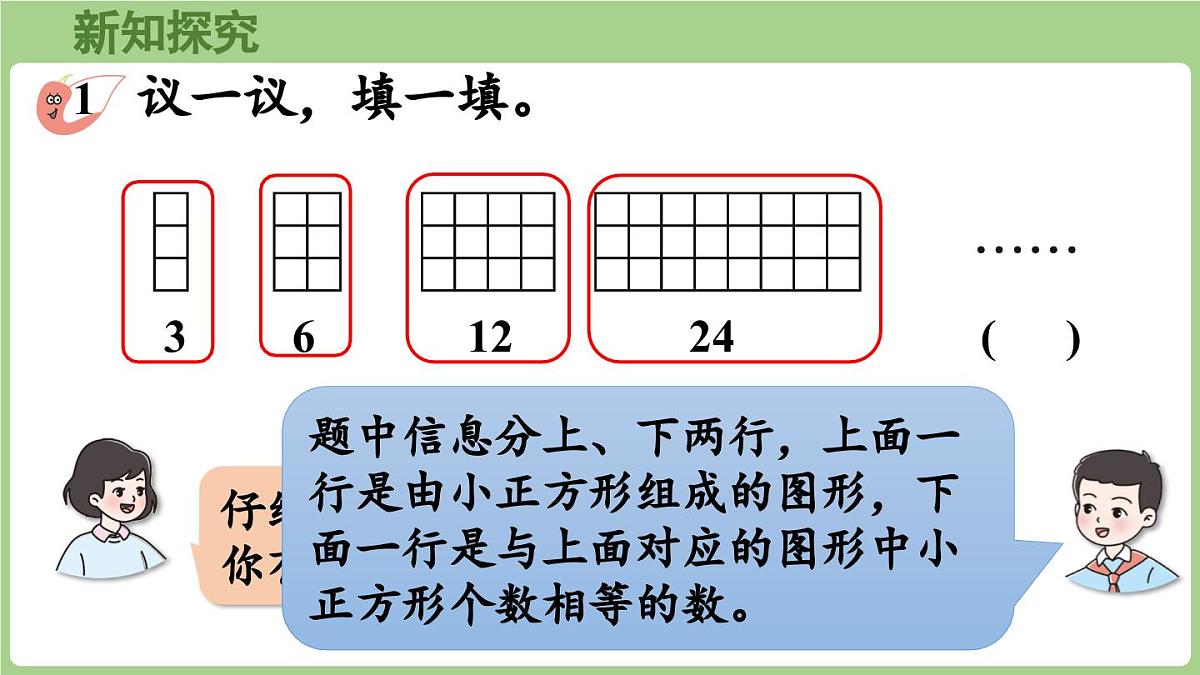 3.3.探索规律（课件）2025-2026学年度西师大版数学三年级上册第5页