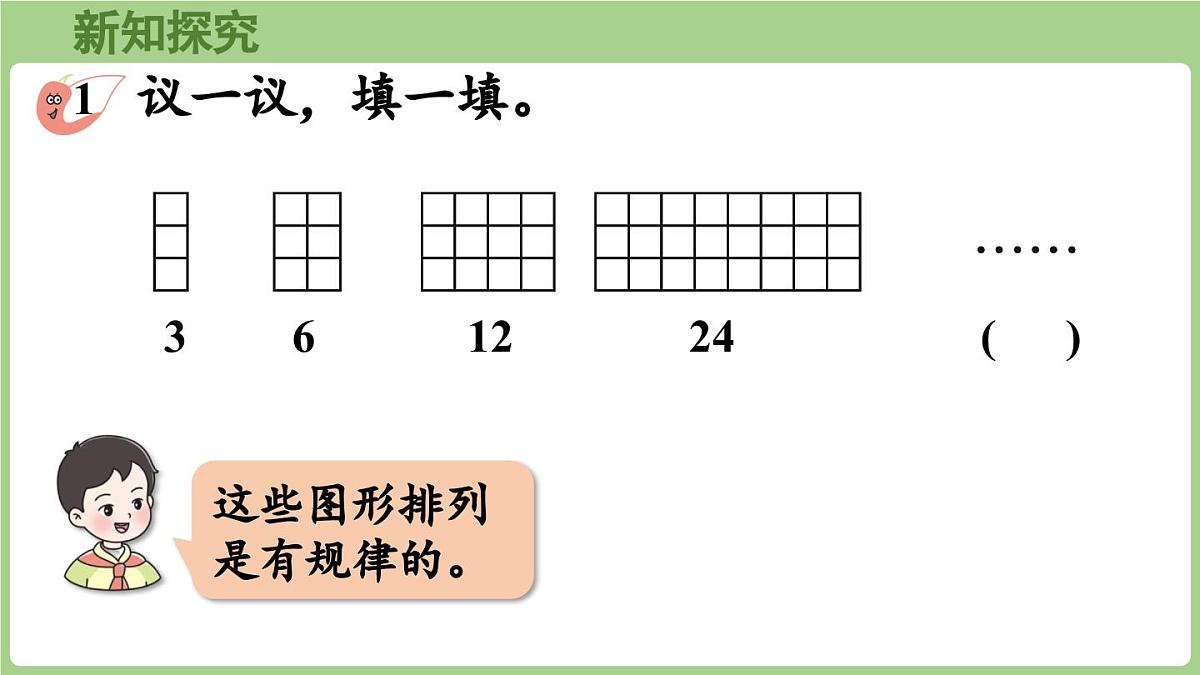 3.3.探索规律（课件）2025-2026学年度西师大版数学三年级上册第6页