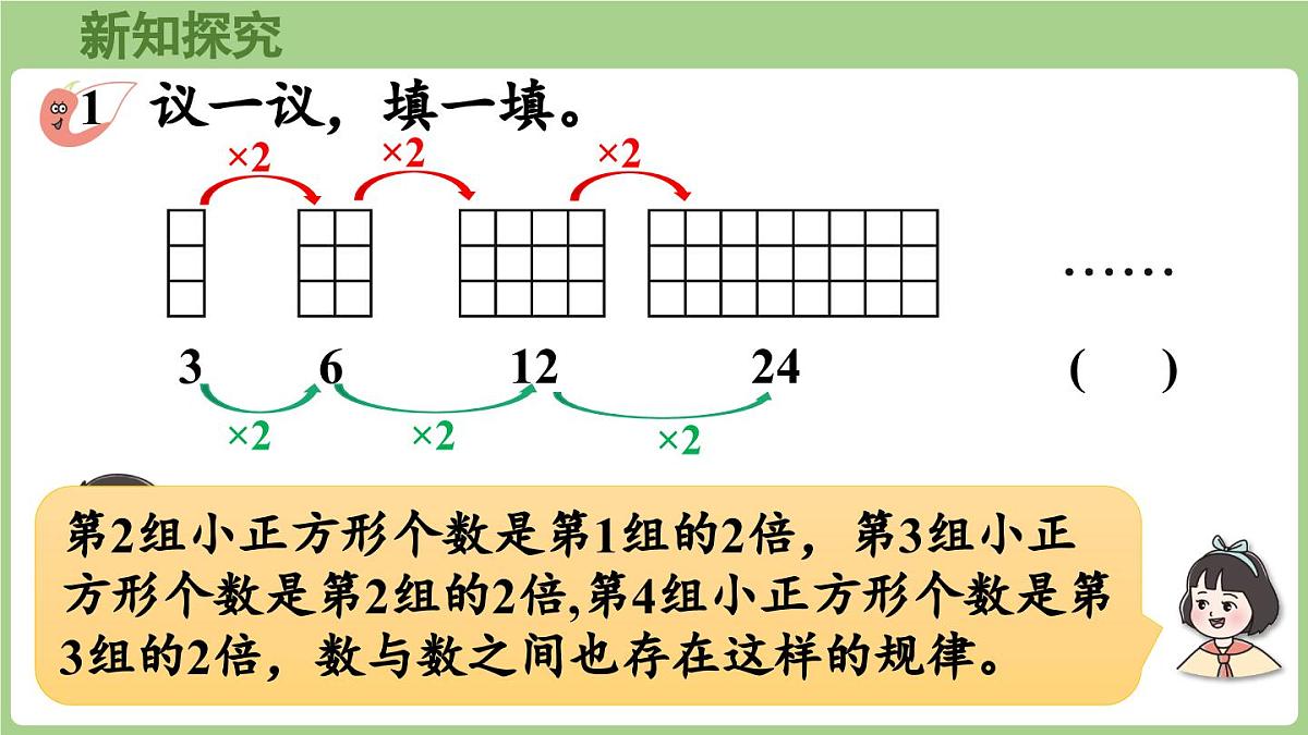 3.3.探索规律（课件）2025-2026学年度西师大版数学三年级上册第7页