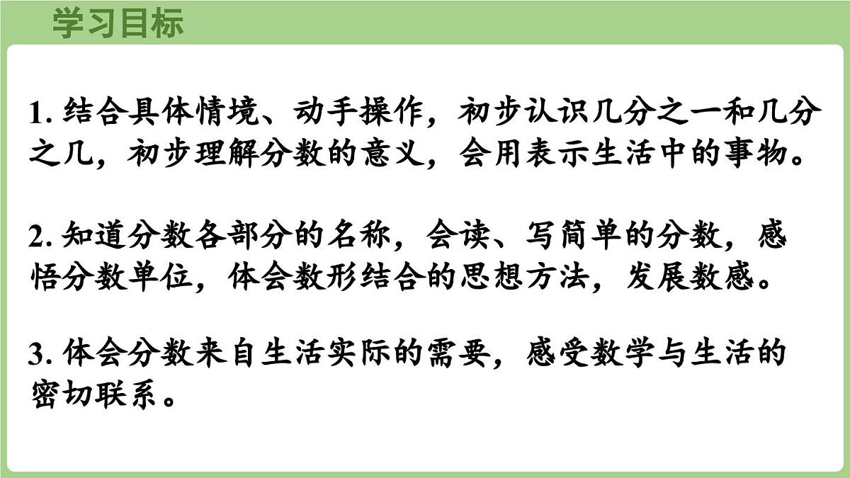 5.1.第1课时 初步认识分数（课件）2025-2026学年度西师大版数学三年级上册第2页