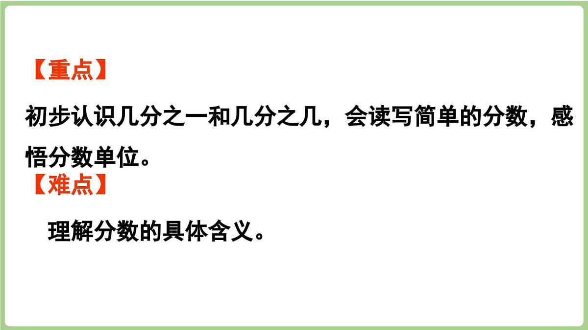 5.1.第1课时 初步认识分数（课件）2025-2026学年度西师大版数学三年级上册第3页