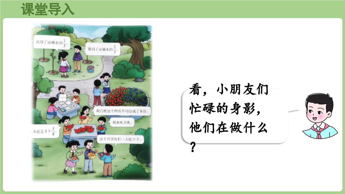 5.1.第1课时 初步认识分数（课件）2025-2026学年度西师大版数学三年级上册第4页