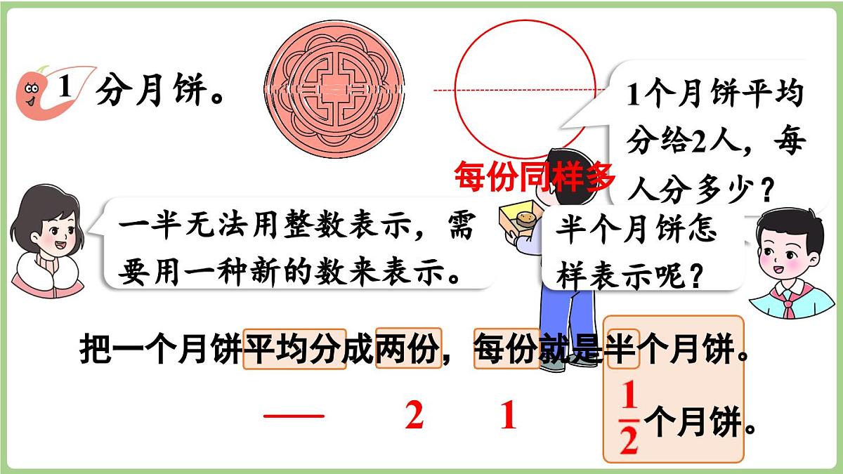 5.1.第1课时 初步认识分数（课件）2025-2026学年度西师大版数学三年级上册第6页