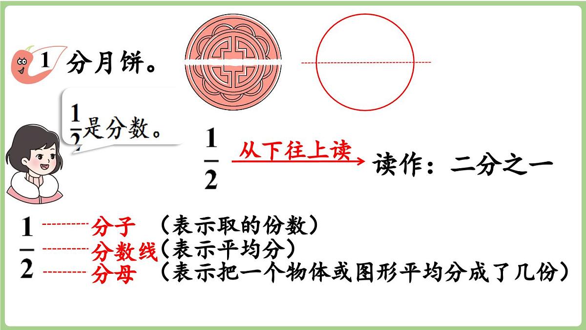 5.1.第1课时 初步认识分数（课件）2025-2026学年度西师大版数学三年级上册第7页