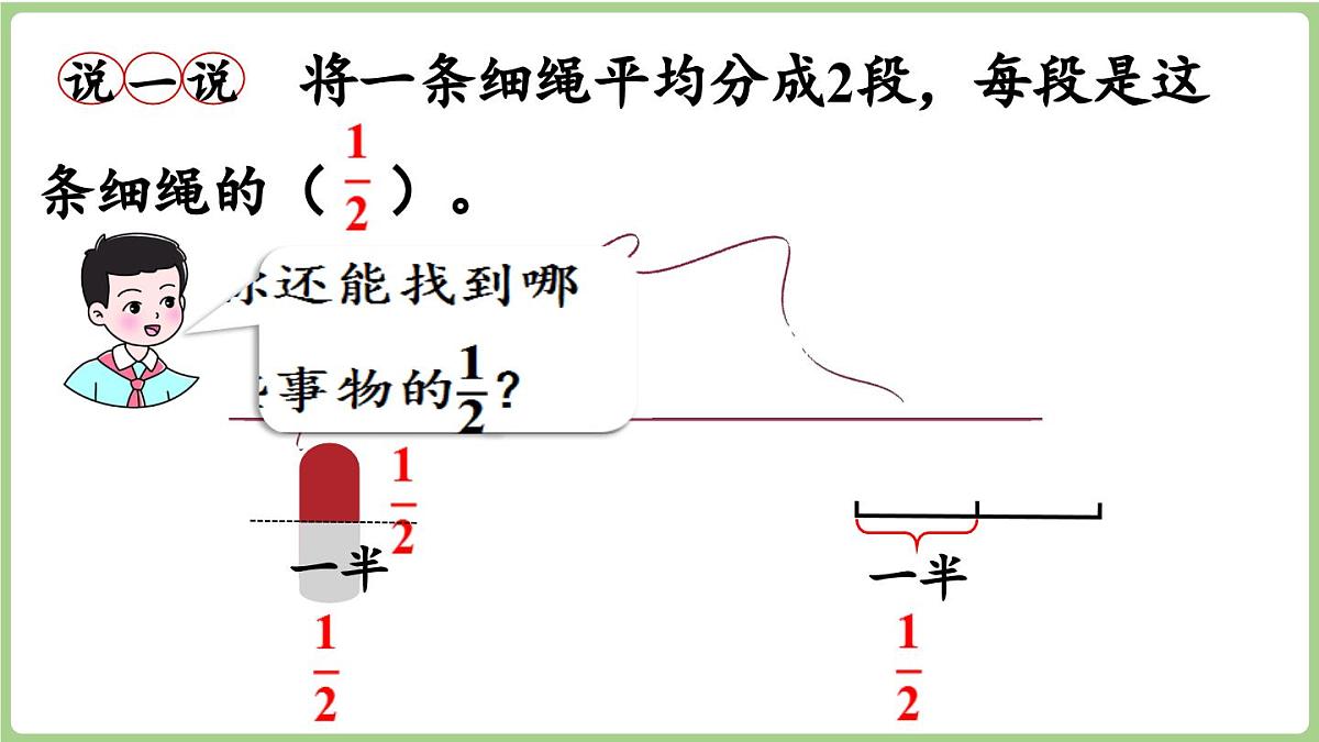 5.1.第1课时 初步认识分数（课件）2025-2026学年度西师大版数学三年级上册第8页