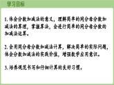 5.2.  同分母分?jǐn)?shù)加減法（課件）2025-2026學(xué)年度西師大版數(shù)學(xué)三年級(jí)上冊(cè)