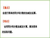 5.2.  同分母分?jǐn)?shù)加減法（課件）2025-2026學(xué)年度西師大版數(shù)學(xué)三年級(jí)上冊(cè)