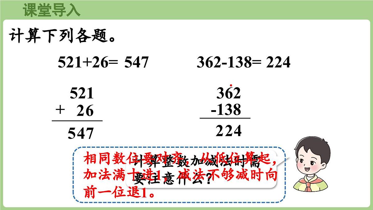 5.2. 同分母分数加减法（课件）2025-2026学年度西师大版数学三年级上册第4页