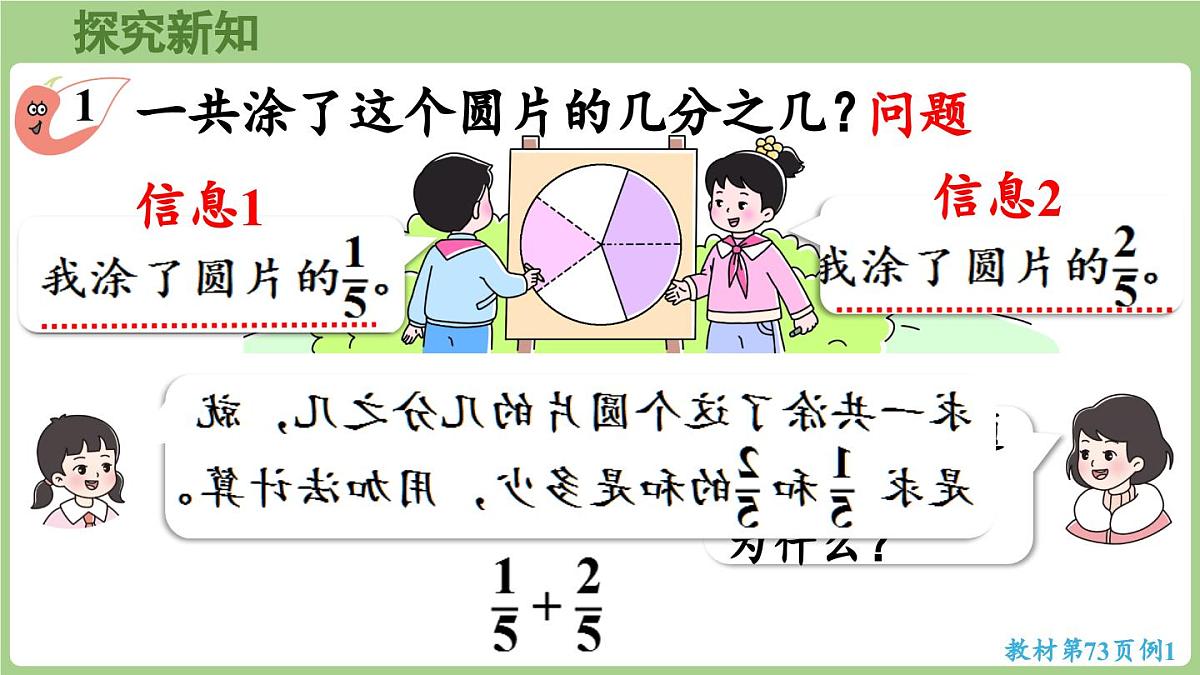 5.2. 同分母分数加减法（课件）2025-2026学年度西师大版数学三年级上册第5页
