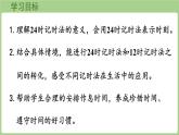 綜合與實(shí)踐    年、月、日的秘密 第1課時(shí)    探尋一天的時(shí)間（課件）2025-2026學(xué)年度西師大版數(shù)學(xué)三年級(jí)上冊(cè)