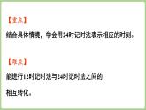 綜合與實(shí)踐    年、月、日的秘密 第1課時(shí)    探尋一天的時(shí)間（課件）2025-2026學(xué)年度西師大版數(shù)學(xué)三年級(jí)上冊(cè)