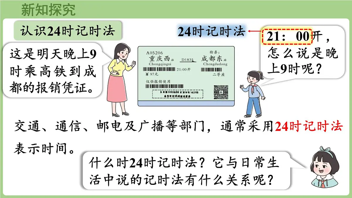 综合与实践 年、月、日的秘密 第1课时 探寻一天的时间（课件）2025-2026学年度西师大版数学三年级上册第5页