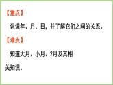綜合與實(shí)踐    年、月、日的秘密 第2課時(shí)   年、月、日知多少（課件）2025-2026學(xué)年度西師大版數(shù)學(xué)三年級(jí)上冊(cè)