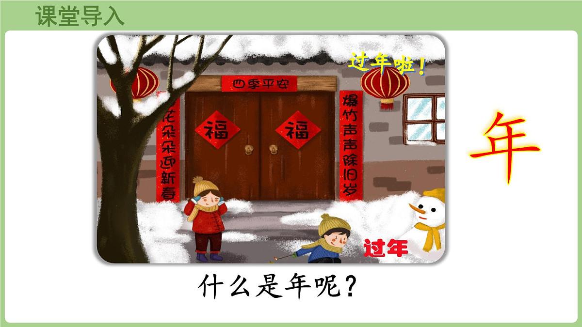综合与实践    年、月、日的秘密 第2课时   年、月、日知多少（课件）2025-2026学年度西师大版数学三年级上册第4页