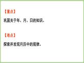 綜合與實(shí)踐    年、月、日的秘密 第3課時(shí)    制作月歷牌（課件）2025-2026學(xué)年度西師大版數(shù)學(xué)三年級(jí)上冊(cè)