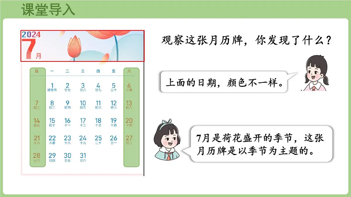 综合与实践 年、月、日的秘密 第3课时 制作月历牌（课件）2025-2026学年度西师大版数学三年级上册第4页
