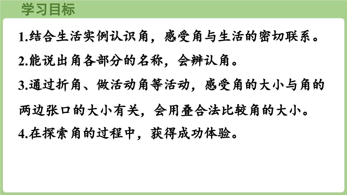 6.2.第1课时  初步认识角（课件）2025-2026学年度西师大版数学三年级上册第2页