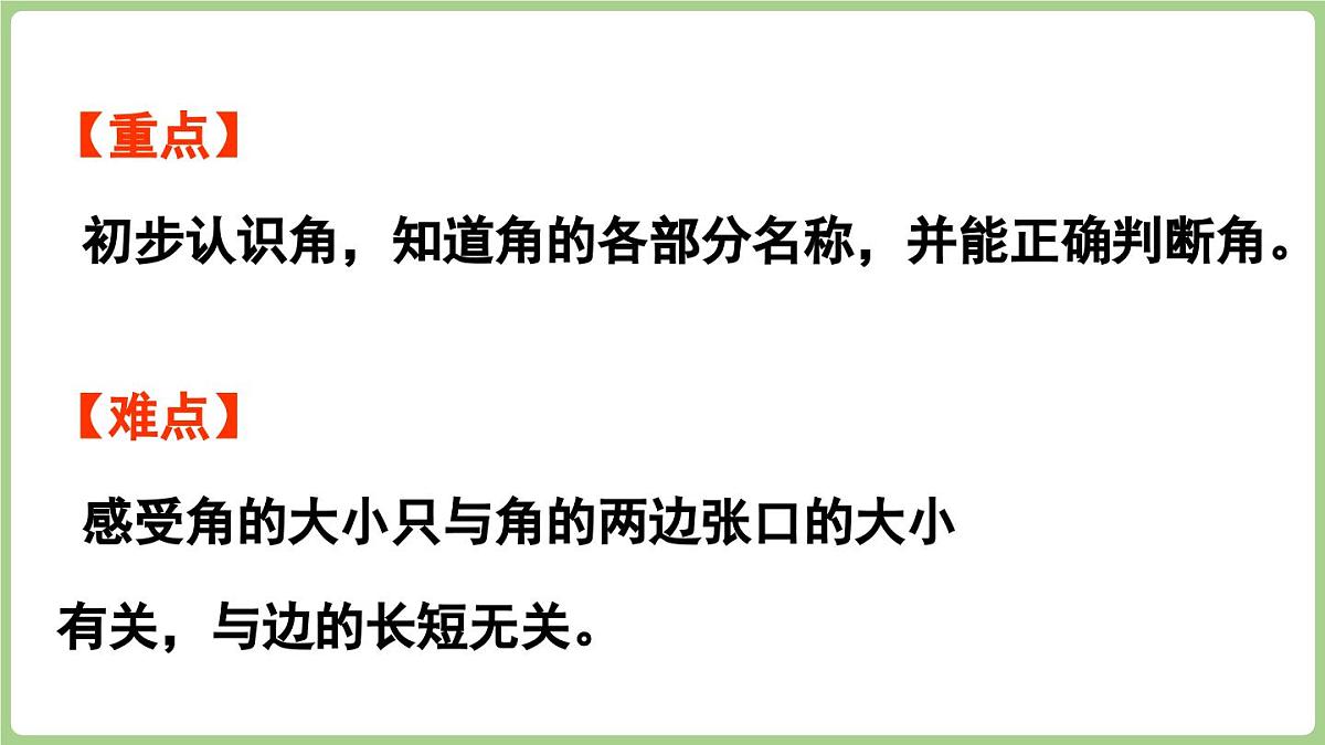 6.2.第1课时  初步认识角（课件）2025-2026学年度西师大版数学三年级上册第3页