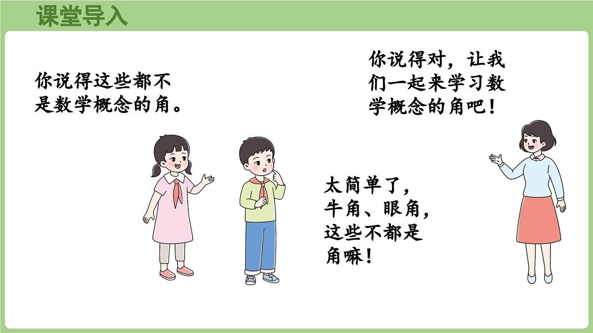 6.2.第1课时  初步认识角（课件）2025-2026学年度西师大版数学三年级上册第4页