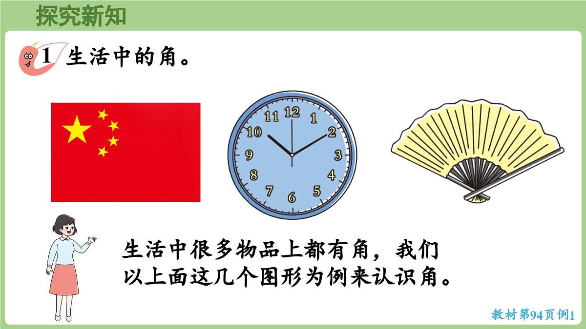 6.2.第1课时  初步认识角（课件）2025-2026学年度西师大版数学三年级上册第5页