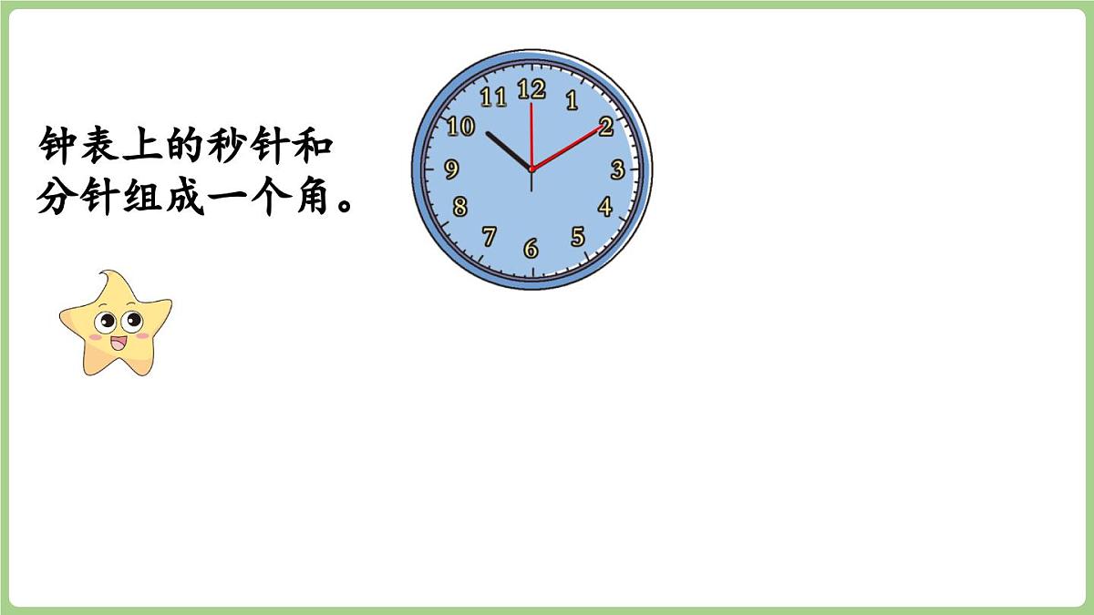 6.2.第1课时  初步认识角（课件）2025-2026学年度西师大版数学三年级上册第7页