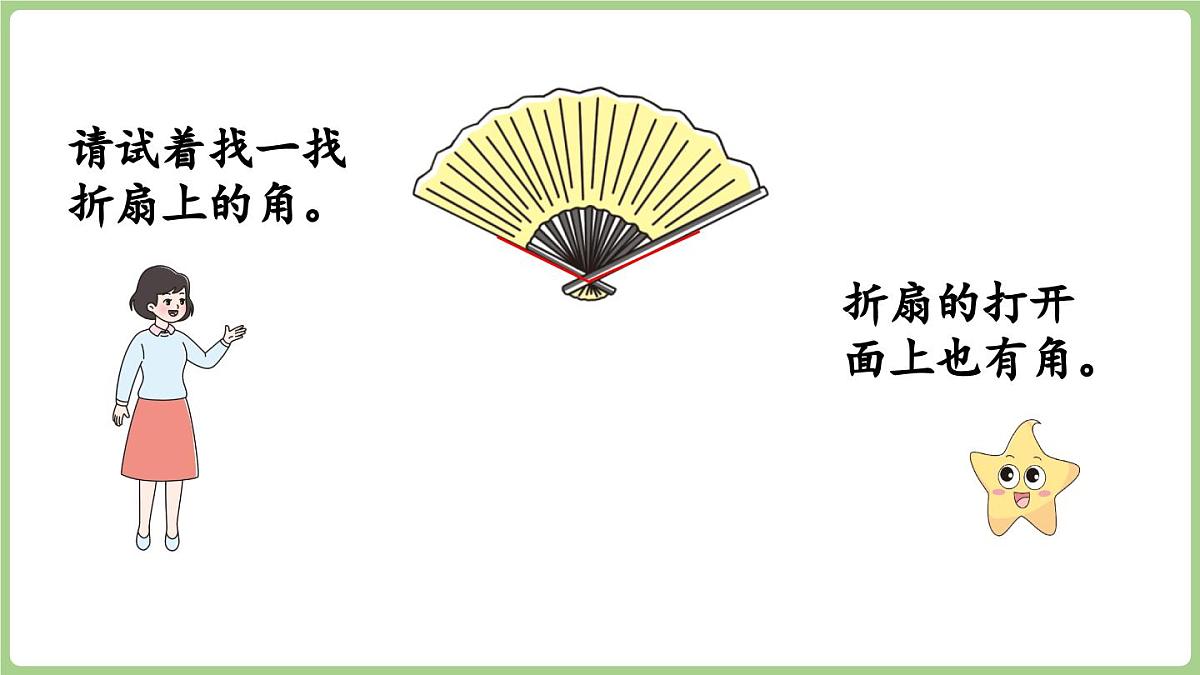 6.2.第1课时  初步认识角（课件）2025-2026学年度西师大版数学三年级上册第8页
