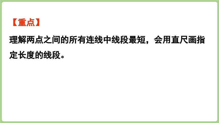 6.3.第1课时 画线段（课件）2025-2026学年度西师大版数学三年级上册第3页