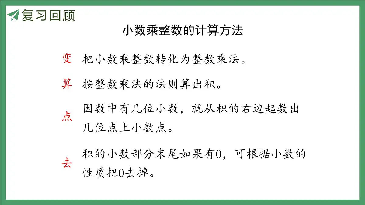 新人教版数学五年级上册1.2 练习一课件第3页
