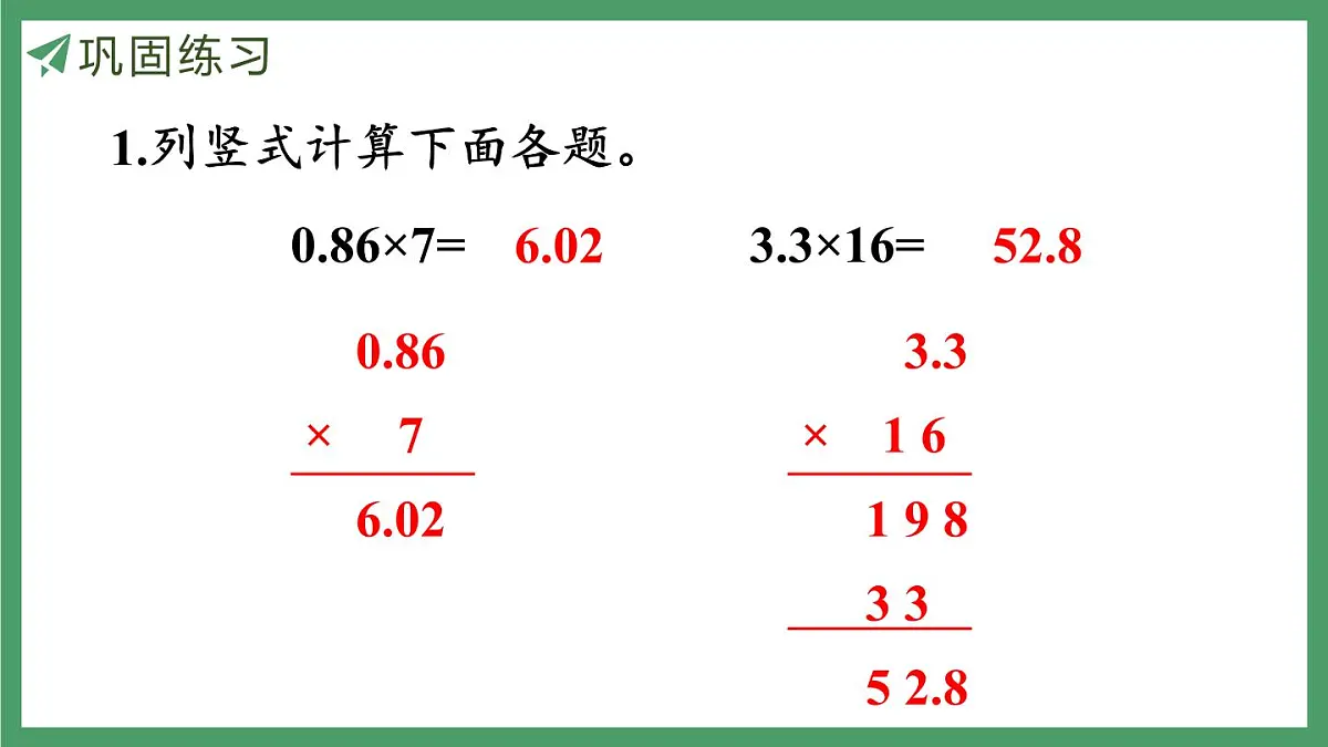 新人教版数学五年级上册1.2 练习一课件第5页