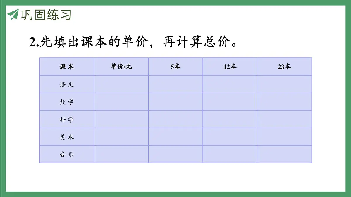 新人教版数学五年级上册1.2 练习一课件第7页