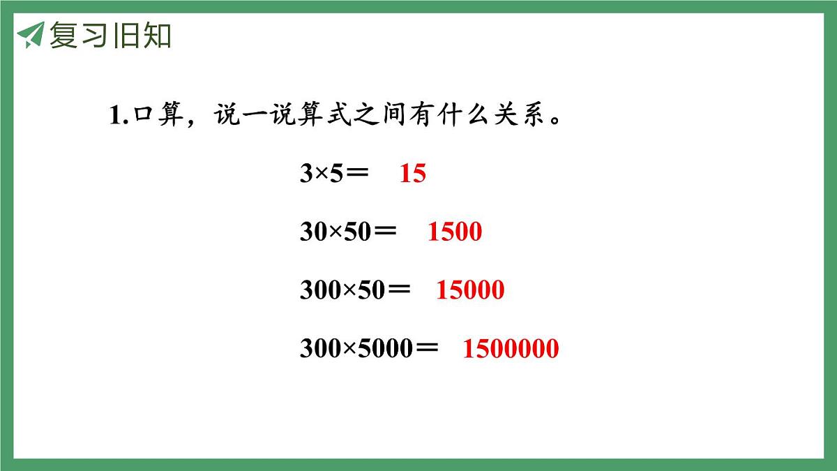 新人教版数学五年级上册1.3小数乘小数（1）课件第3页