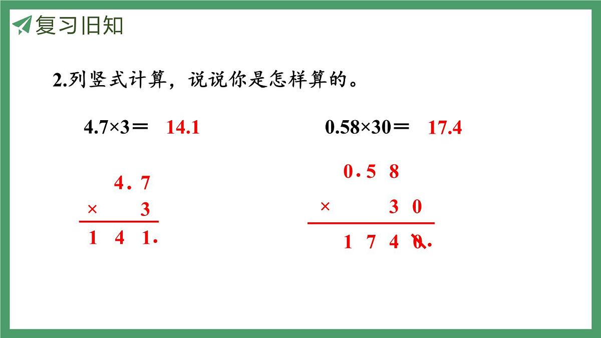 新人教版数学五年级上册1.3小数乘小数（1）课件第4页