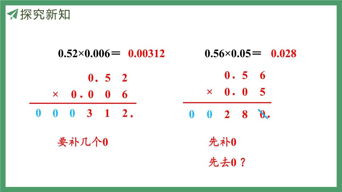 新人教版数学五年级上册1.4小数乘小数（2）课件第8页