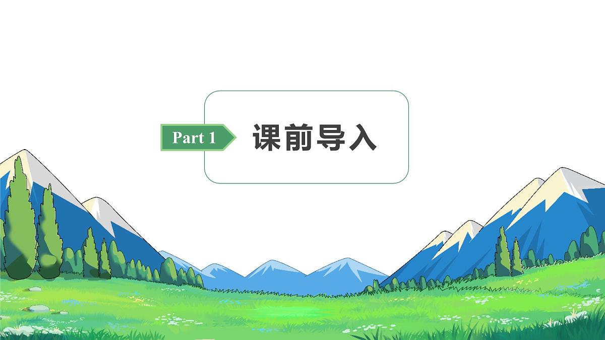 新人教版数学五年级上册1.5 用估算解决问题 教学课件第2页