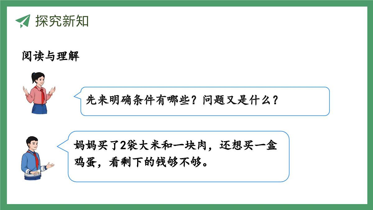 新人教版数学五年级上册1.5 用估算解决问题 教学课件第7页