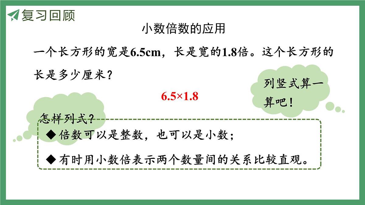 新人教版数学五年级上册1.6练习二课件第5页