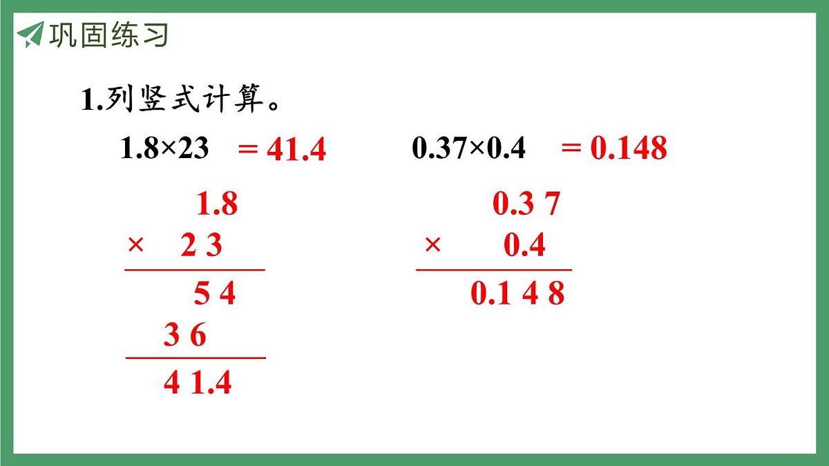 新人教版数学五年级上册1.6练习二课件第8页
