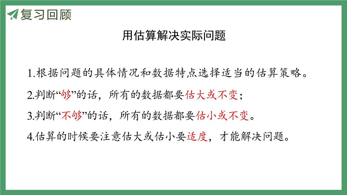 新人教版数学五年级上册1.12练习四课件第3页