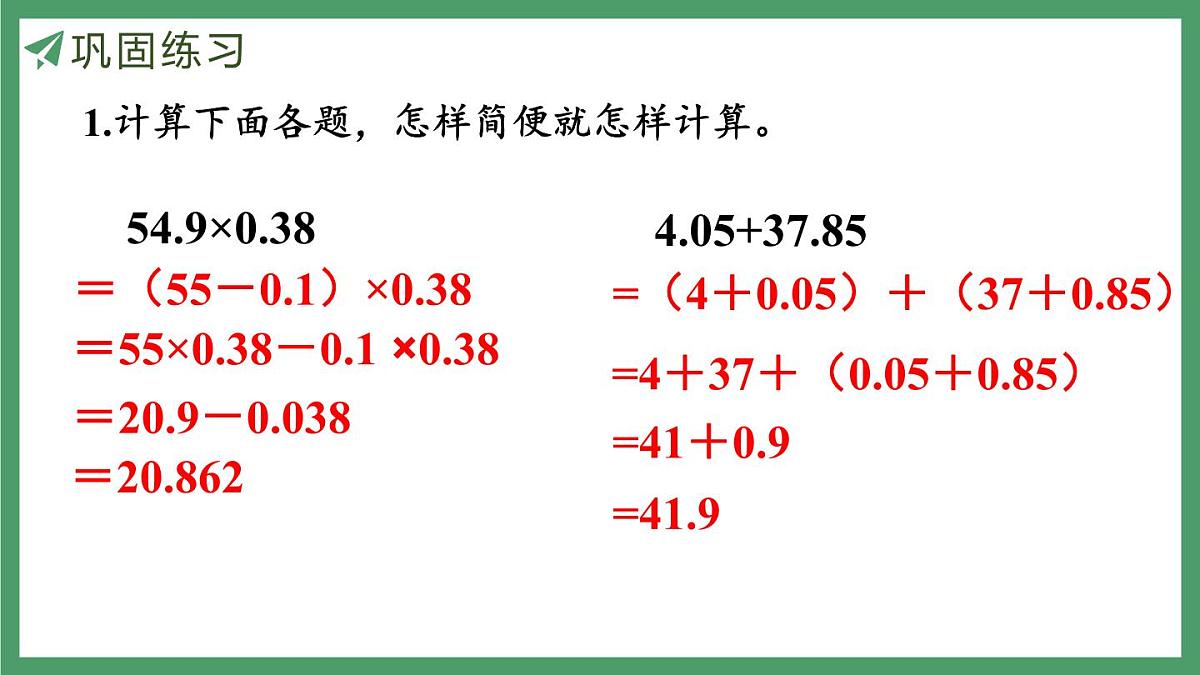 新人教版数学五年级上册1.12练习四课件第6页