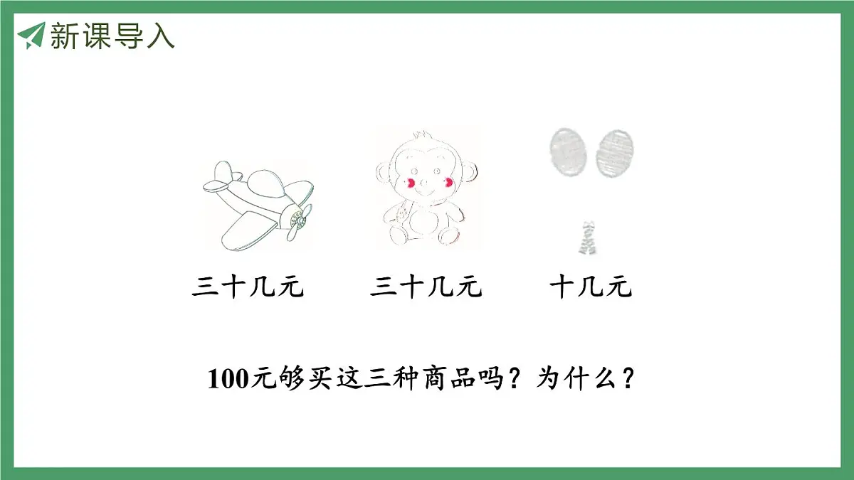 新人教版数学五年级上册1.10解决问题（1）课件第3页