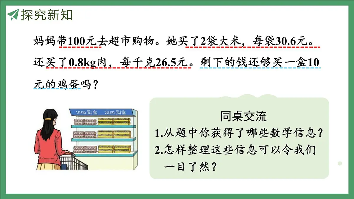 新人教版数学五年级上册1.10解决问题（1）课件第5页