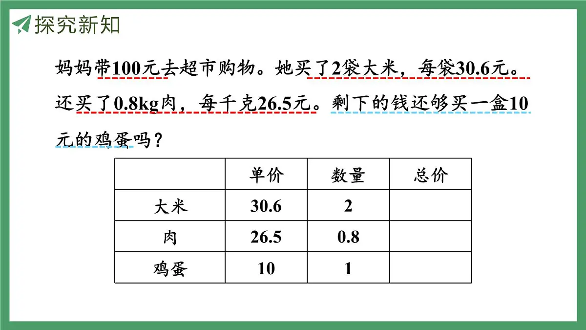 新人教版数学五年级上册1.10解决问题（1）课件第6页