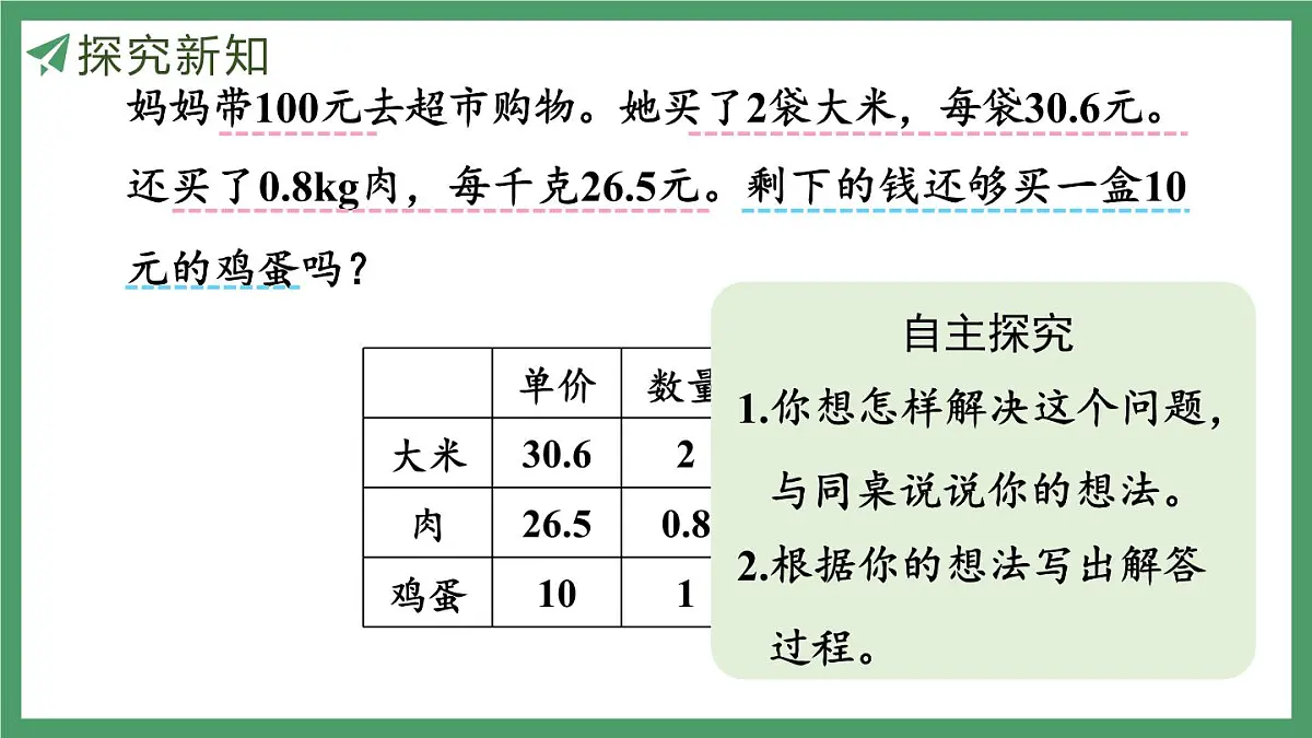 新人教版数学五年级上册1.10解决问题（1）课件第7页