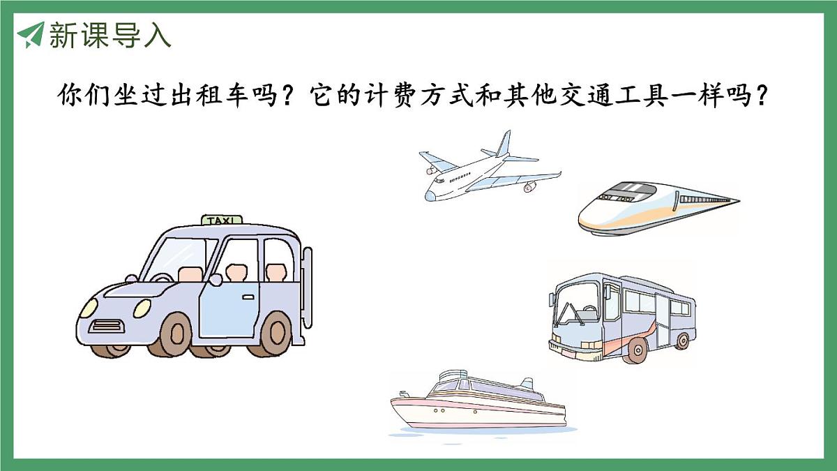 新人教版数学五年级上册1.11解决问题（2）课件第3页