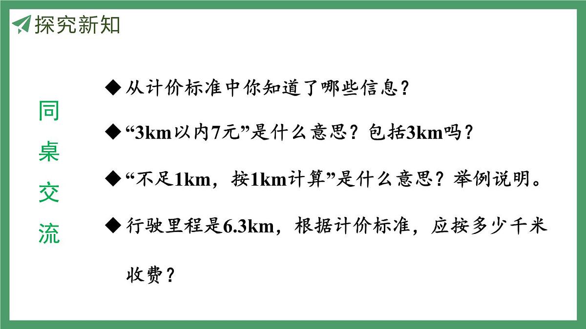 新人教版数学五年级上册1.11解决问题（2）课件第6页