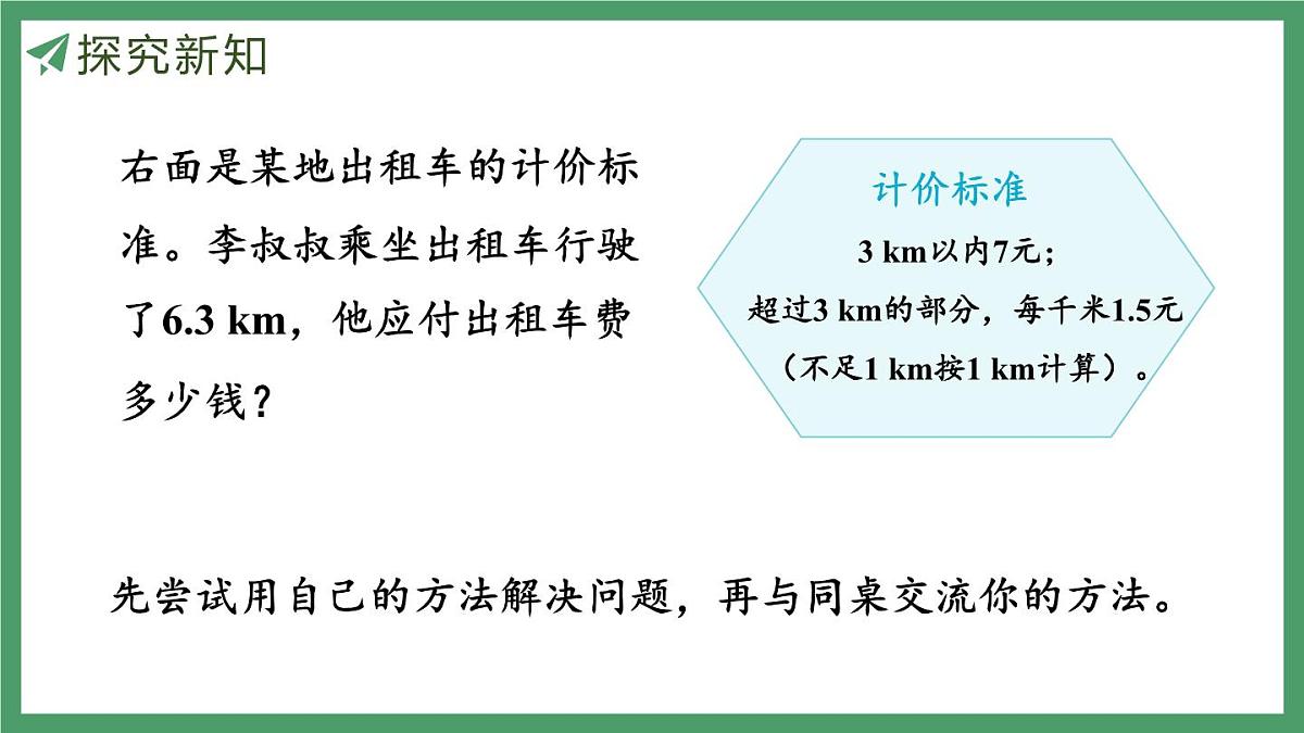 新人教版数学五年级上册1.11解决问题（2）课件第8页