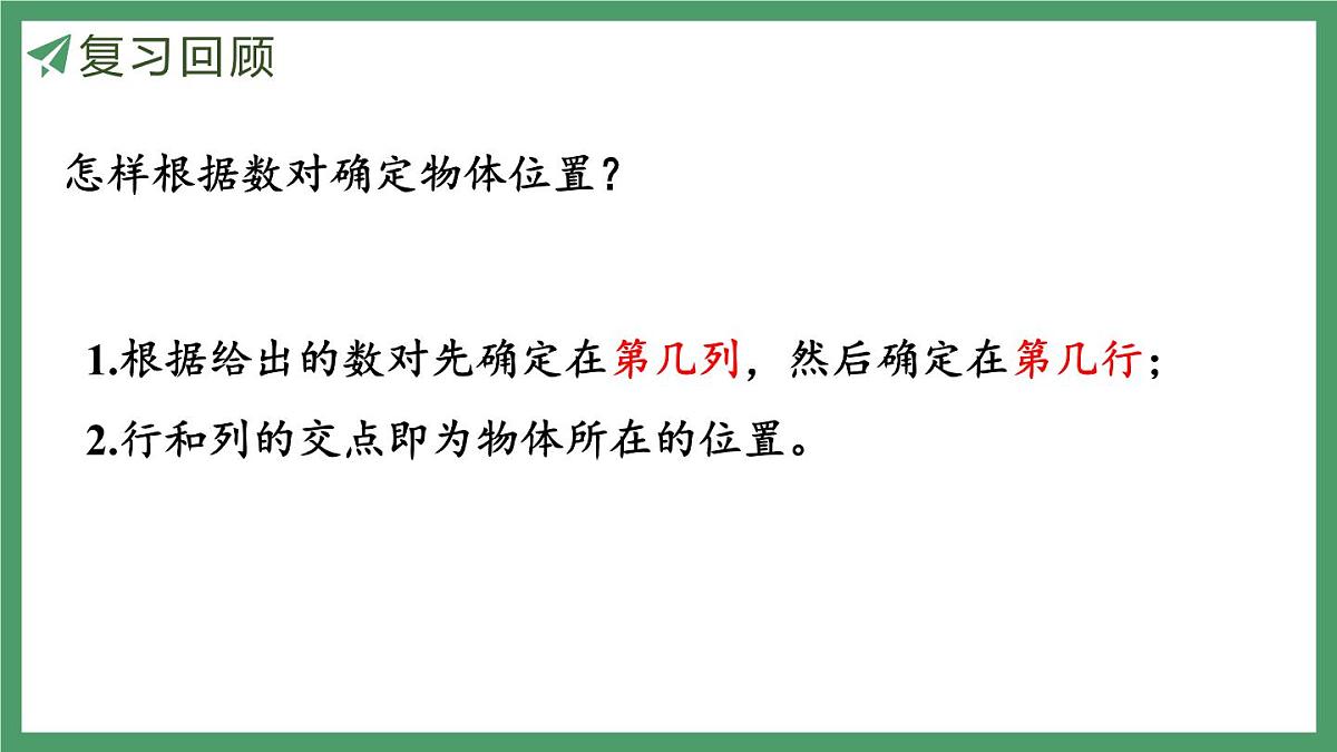 新人教版数学五年级上册2.3练习五课件第5页