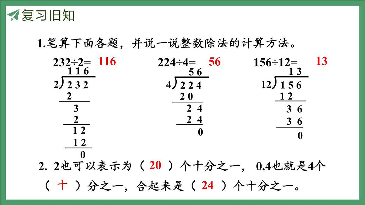 新人教版数学五年级上册3.1 除数是整数的小数除法（1）课件第4页