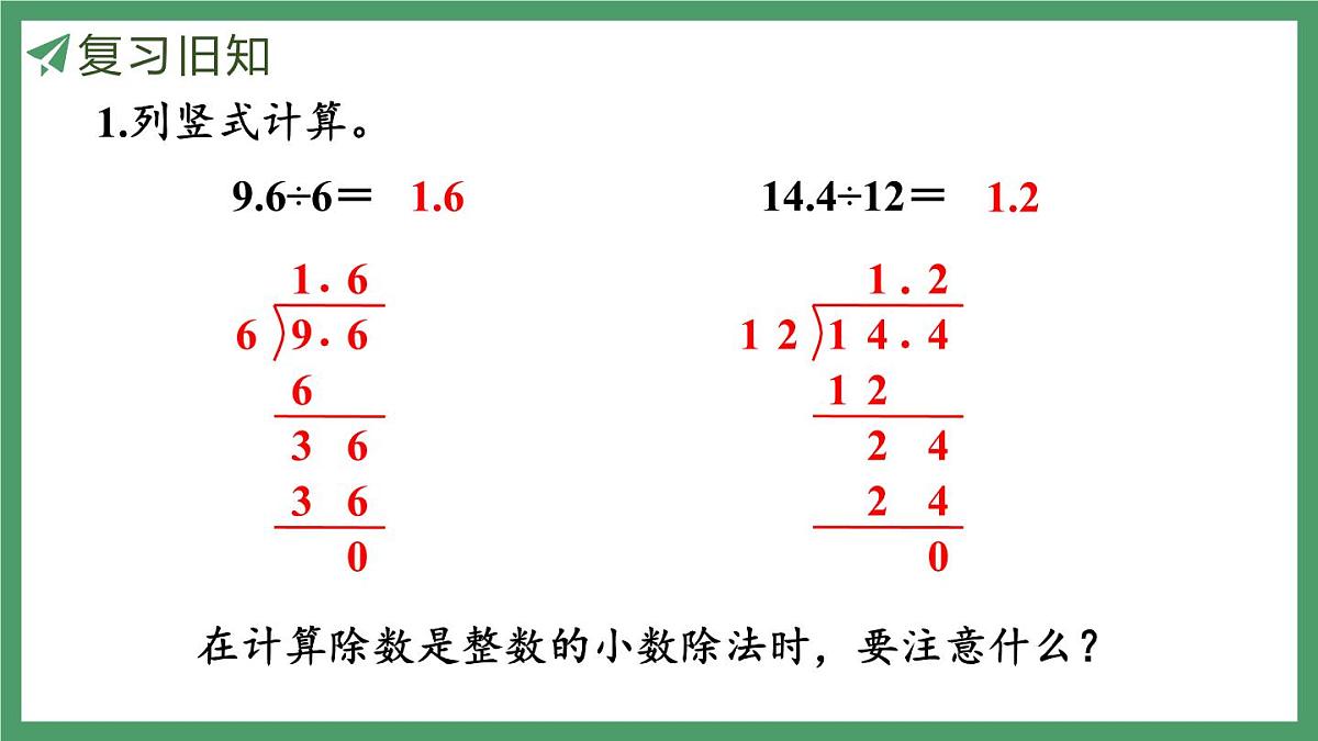 新人教版数学五年级上册3.2 除数是整数的小数除法（2）课件第3页